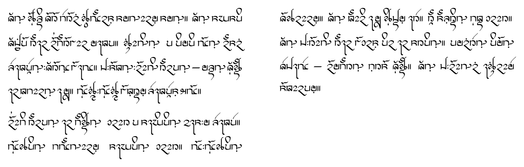 Text rendering of the Ayeri leg of the 2nd Berlin Conlang Relay 2024. About six lines in two columns in an abugida writing system.